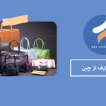 واردات کیف