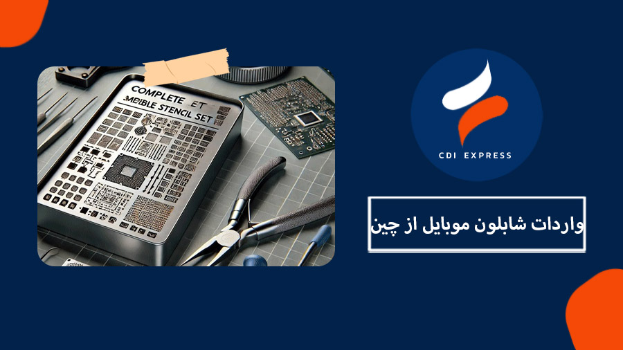 واردات شابلون تعمیرات موبایل