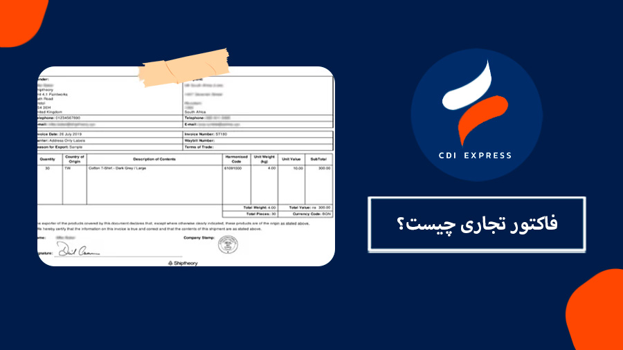 فاکتور تجاری چیست