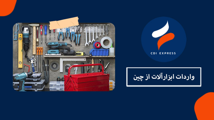 واردات ابزار آلات از چین