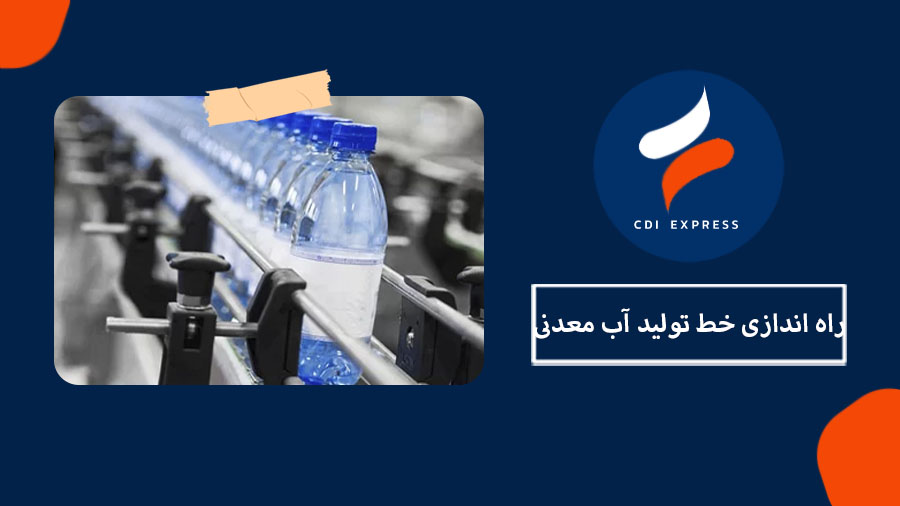 خط تولید آب معدنی