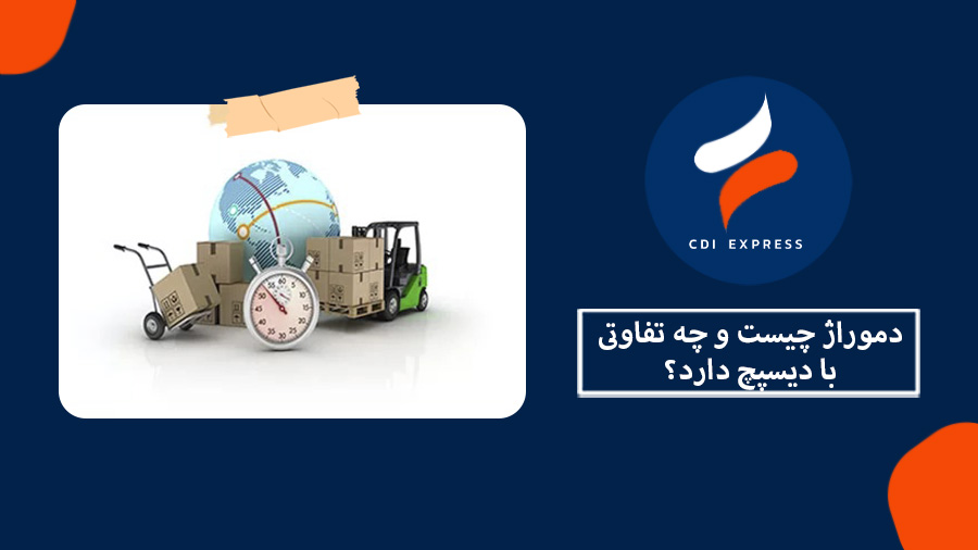 دموراژ و دیسپچ
