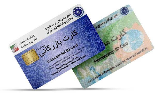 تعلیق کارت بازرگانی