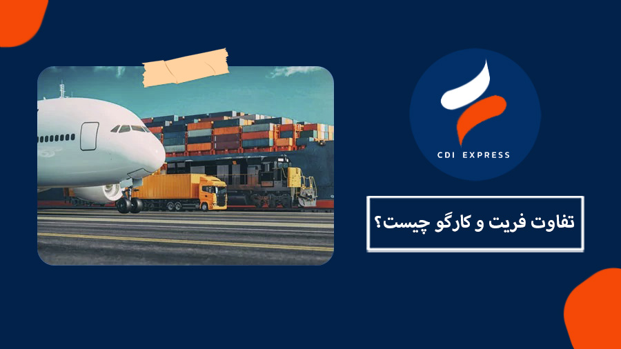 فریت و کارگو