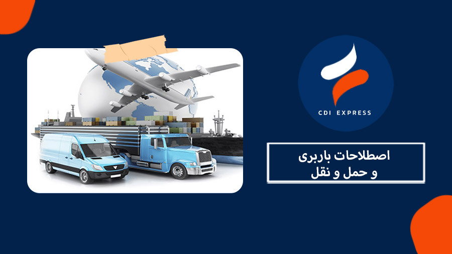 اصطلاحات باربری