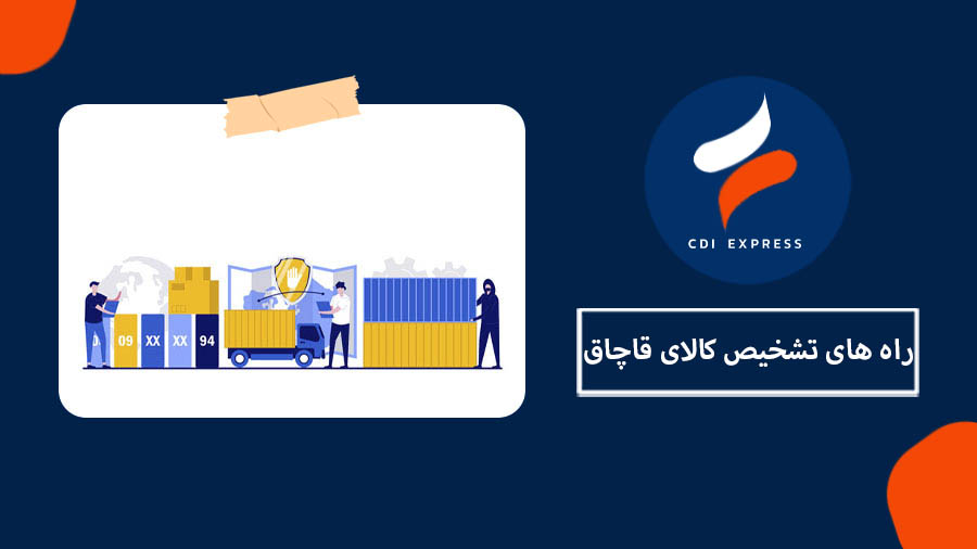 کالای قاچاق