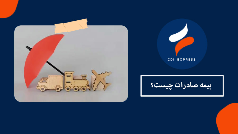 بیمه صادرات