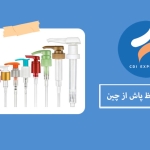 واردات غلیظ پاش از چین