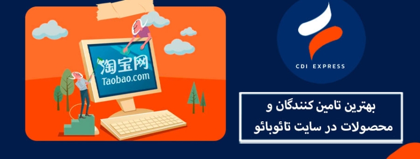 بهترین محصولات تائوبائو