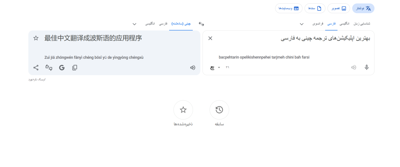 Google Translate