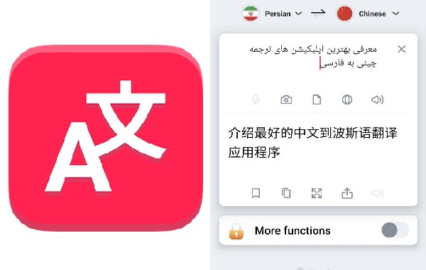 ترجمه فارسی به چینی