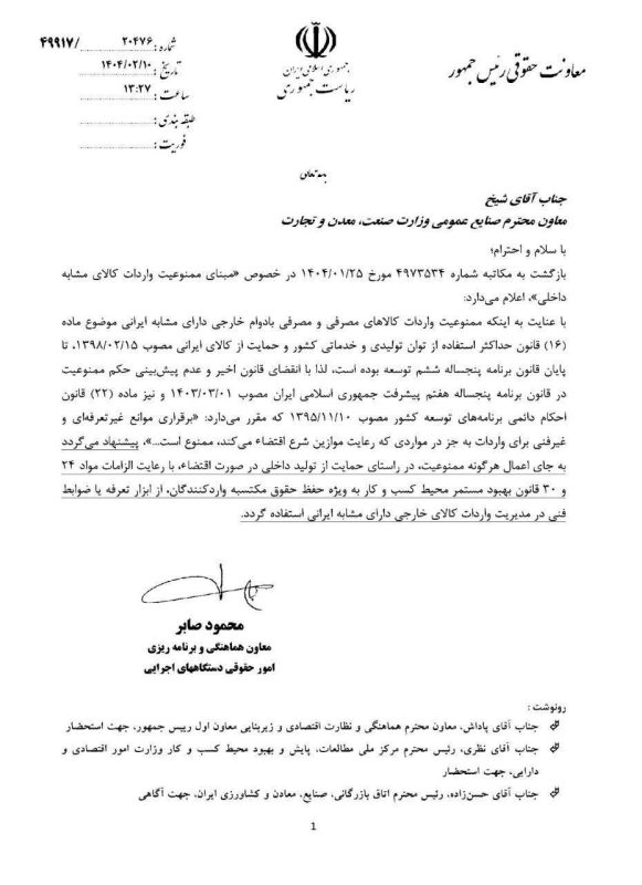 ممنوعیت واردات کالا های خارجی
