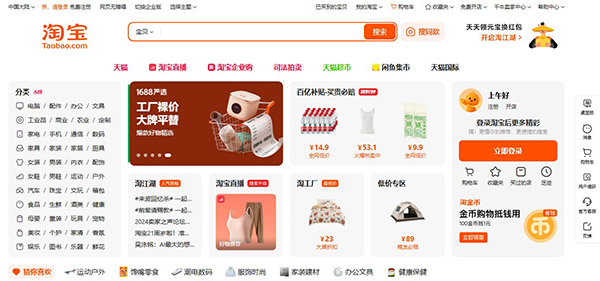 سایت تائوبائو (Taobao)