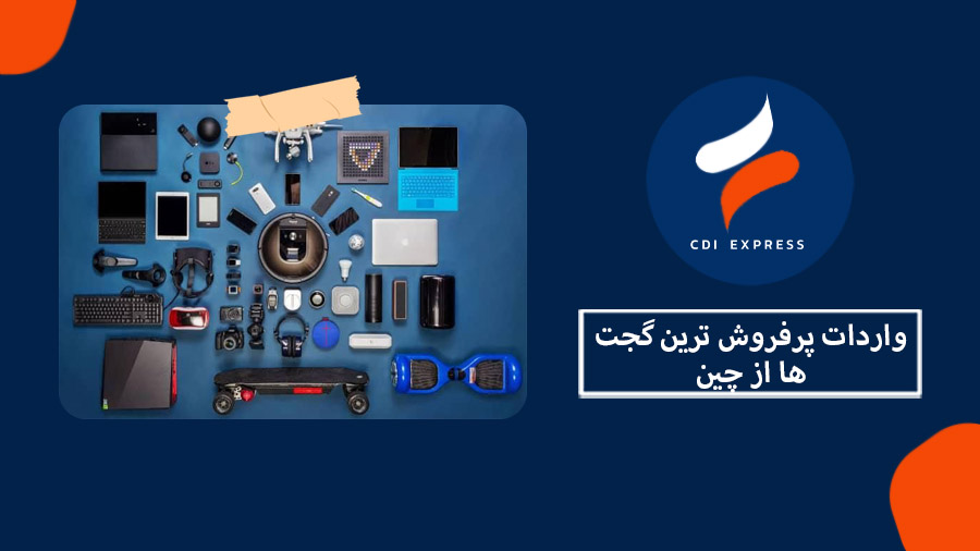 واردات پرفروش ترین گجت