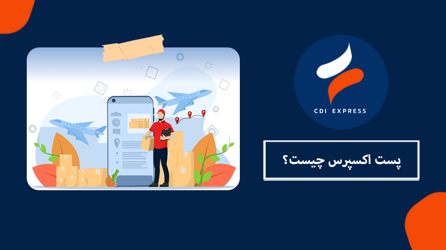 پست اکسپرس