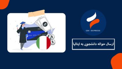 ارسال حواله دانشجویی به ایتالیا