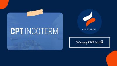 قاعده CPT