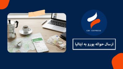 ارسال حواله یورو به ایتالیا