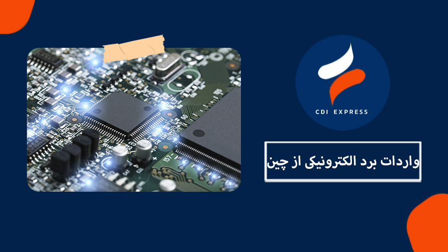 واردات برد از چین