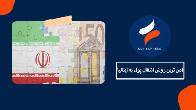 امن ترین روش انتقال پول به ایتالیا