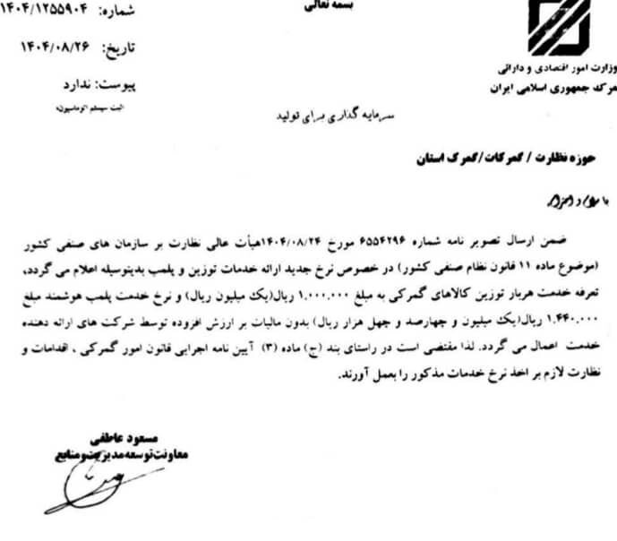 نرخ‌های جدید توزین کالاهای گمرکی و پلمب هوشمند