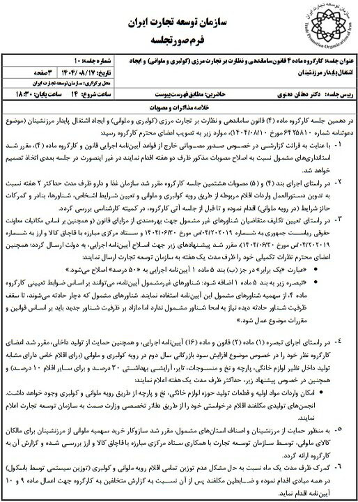 آیین نامه کولبری و ملوانی در دستور کار دولت