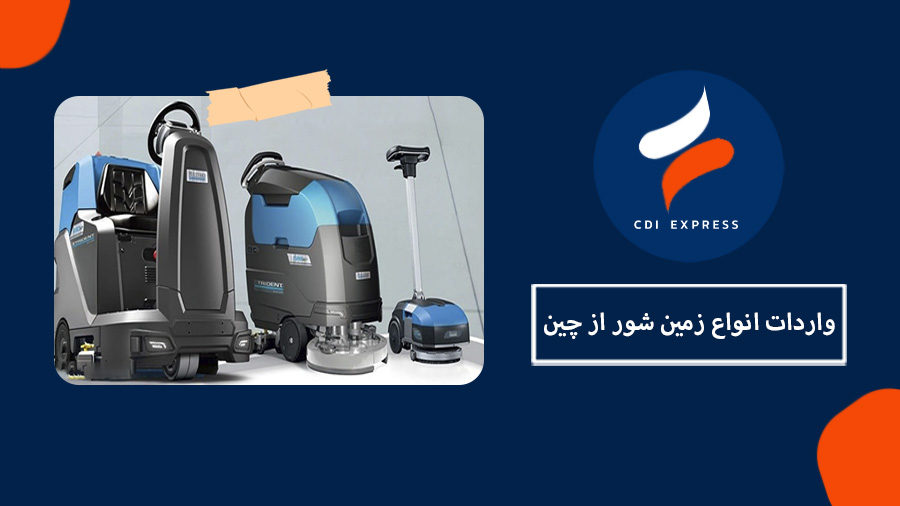 واردات زمین شور از چین