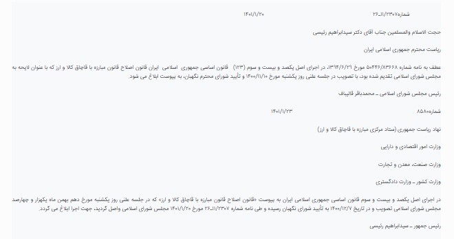 قانون مبارزه با قاچاق کالا و ارز